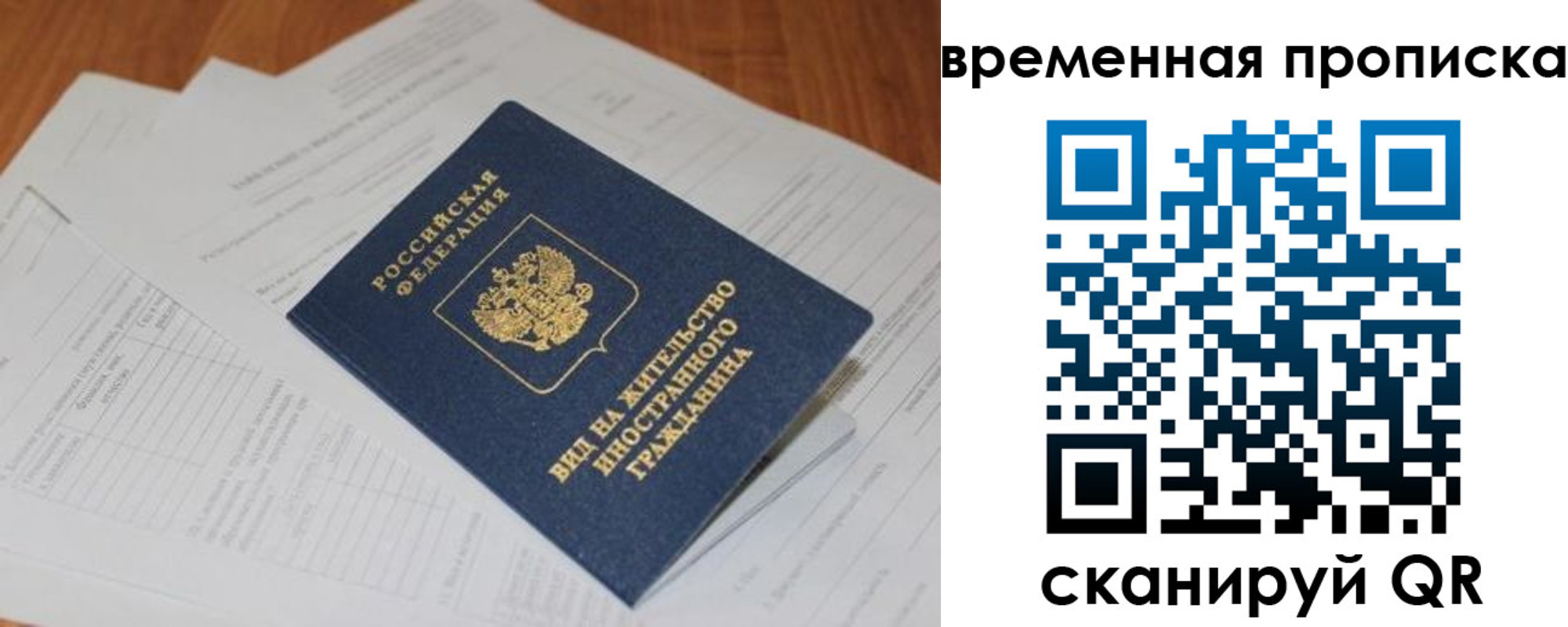 временная регистрация купить в Муроме